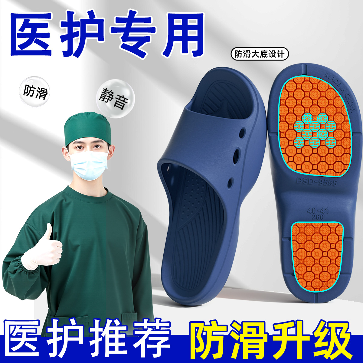 手术室拖鞋男士专业防滑防摔凉拖