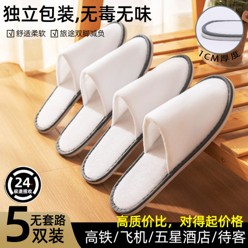5双装高品质一次性旅行拖鞋