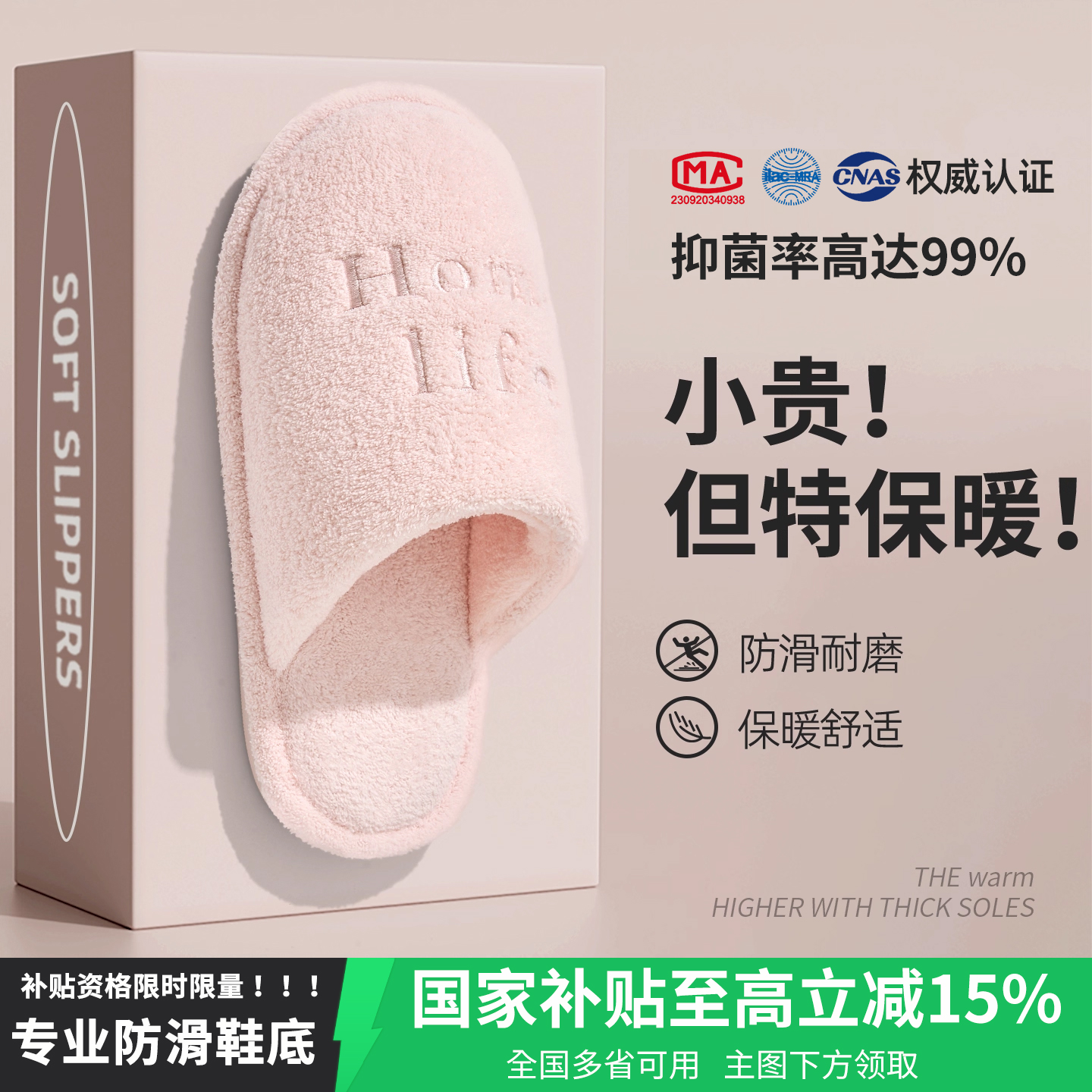 抗菌认证｜防滑情侣拖｜双倍温暖