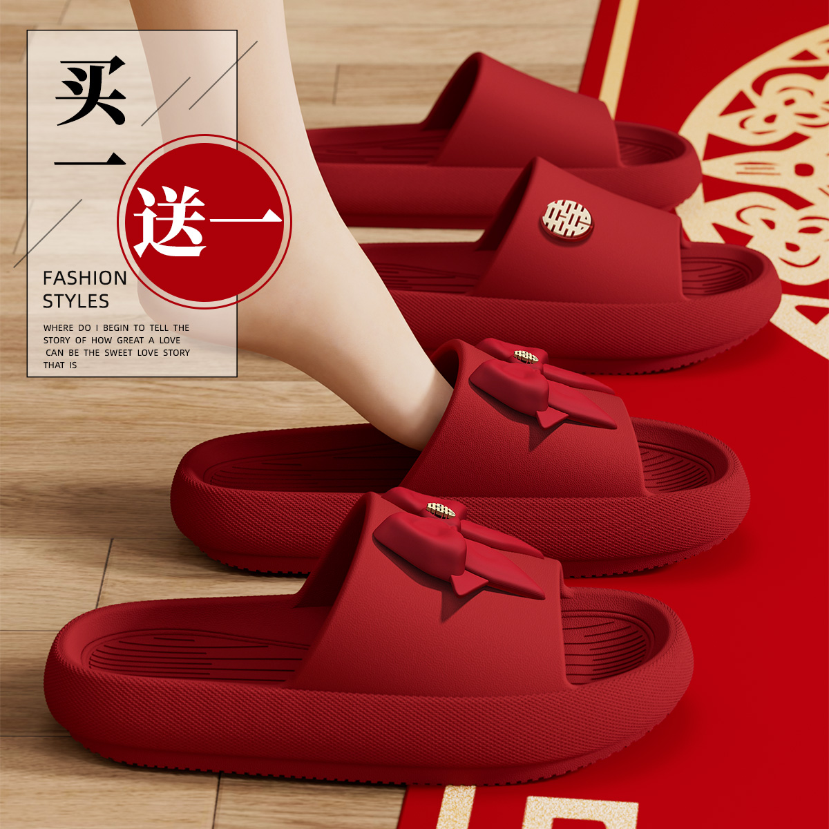 【送礼盒】买1送1喜庆红色拖鞋
