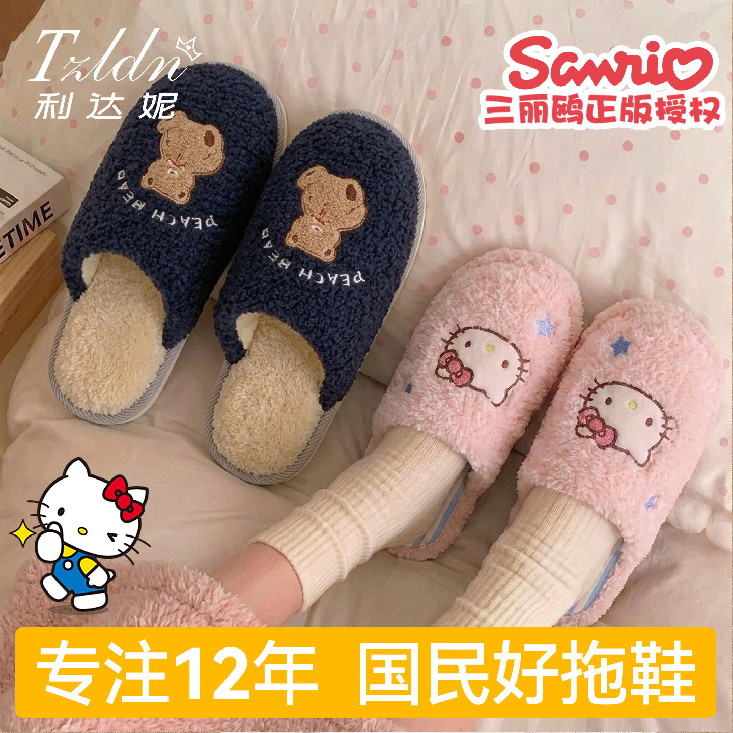 利达妮2双装helloKitty棉拖鞋女秋冬保暖室内家居情侣棉拖鞋一对