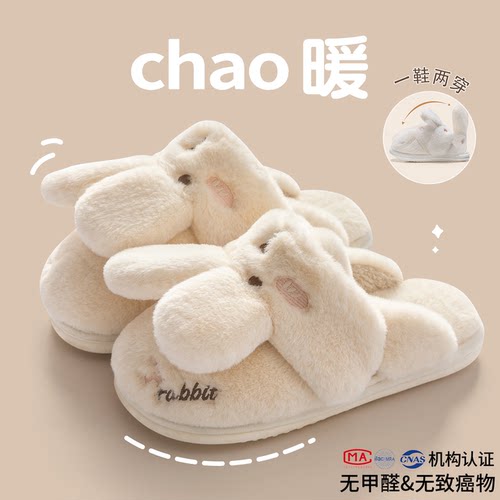 可爱两穿兔子棉拖鞋秋冬