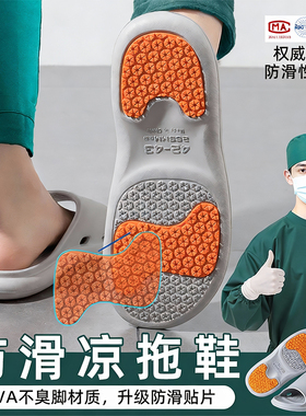 医用手术室拖鞋男士2025新款夏季大码防滑防臭孕妇老人凉拖鞋女款
