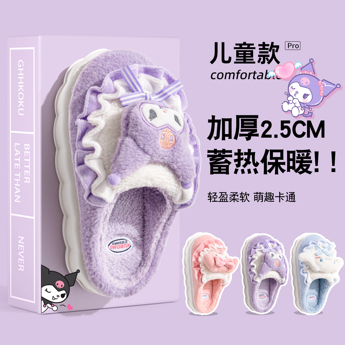 库洛米儿童棉拖鞋女童2025新款冬