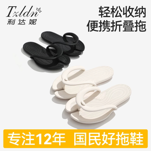 叠旅行拖鞋可洗澡沙滩专用