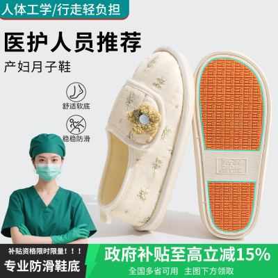 包跟防滑月子鞋孕产妇十月份