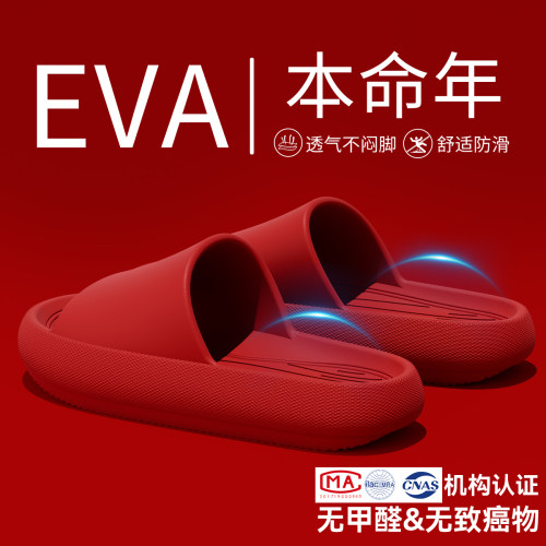 【穿红驱厄】本命年红色拖鞋厚底