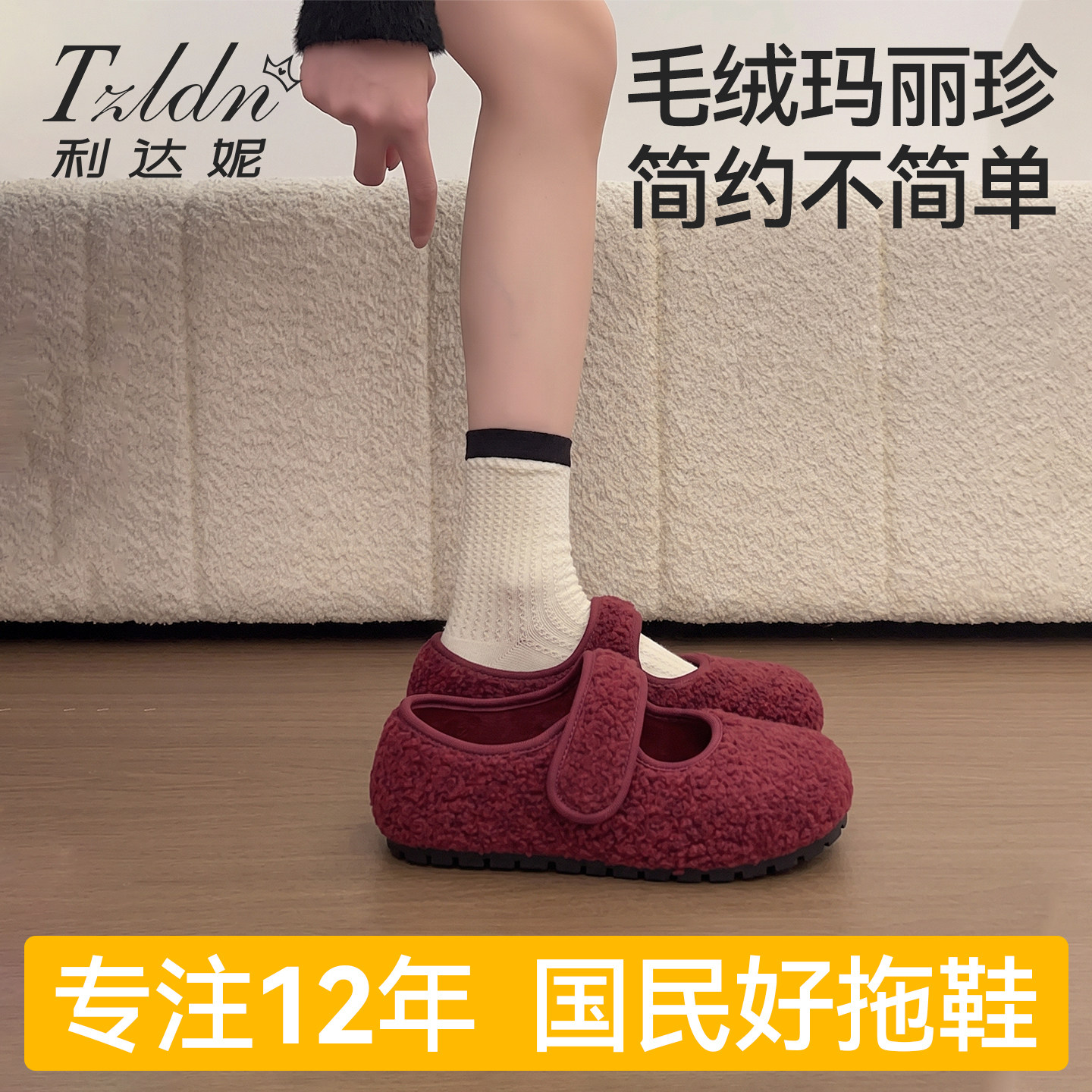 利达妮玛丽珍棉鞋女款法式博肯