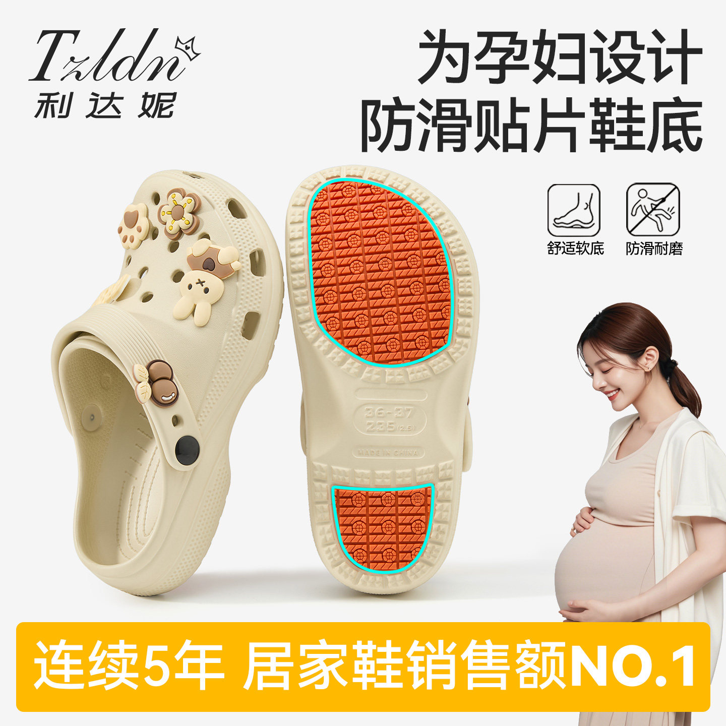利达妮孕妇防滑洞洞鞋女款2026新款夏外穿EVA防臭有足弓支撑拖鞋