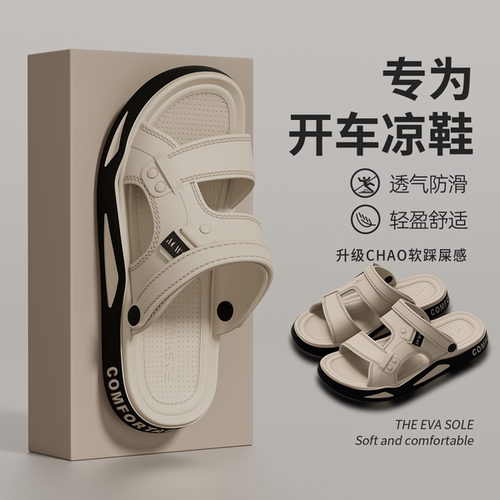 脚感升级防滑不臭脚司机首选凉鞋