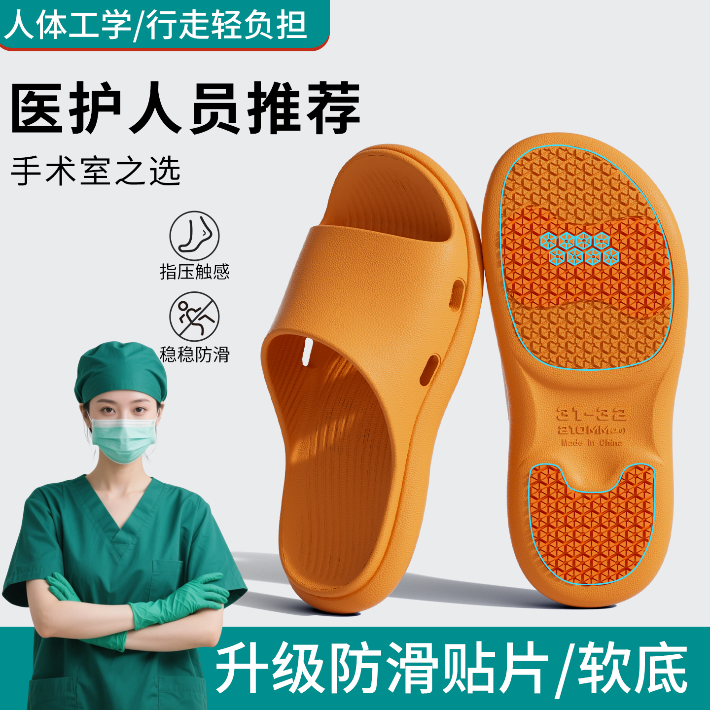 手术室拖鞋专业防滑孕妇老人拖鞋