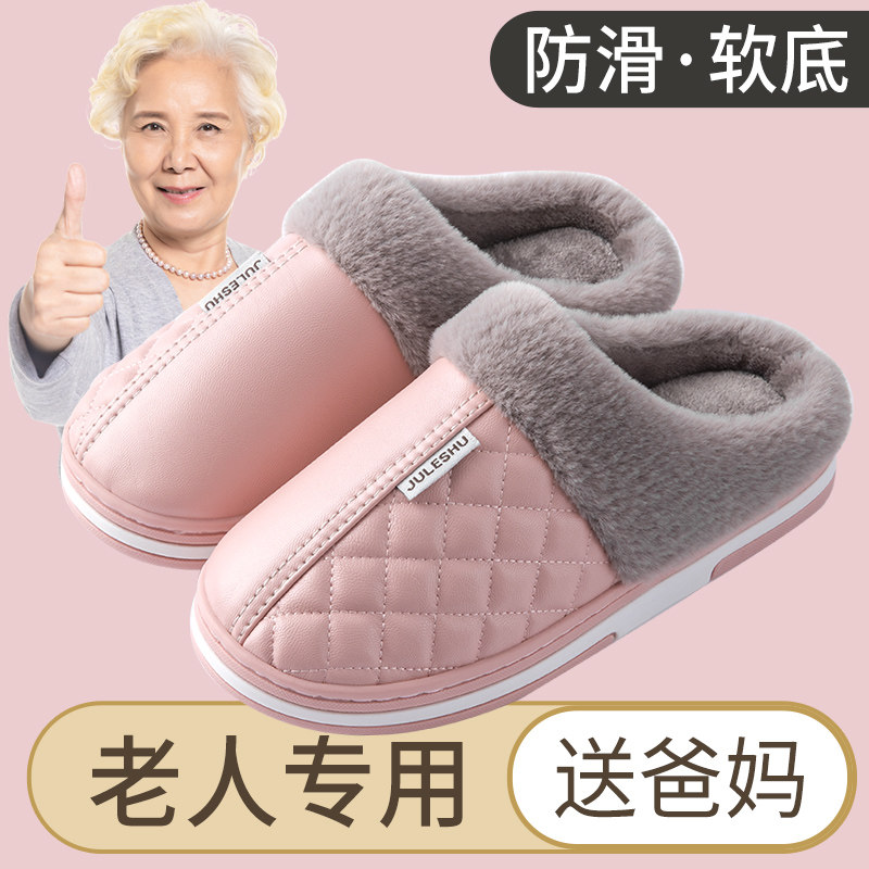 老年人防滑防摔皮棉拖鞋女士2025新款冬季妈妈防水室内家居毛棉拖,居家布艺,居家棉拖/棉鞋,淘宝优惠券,粉丝福利购,淘宝优惠卷