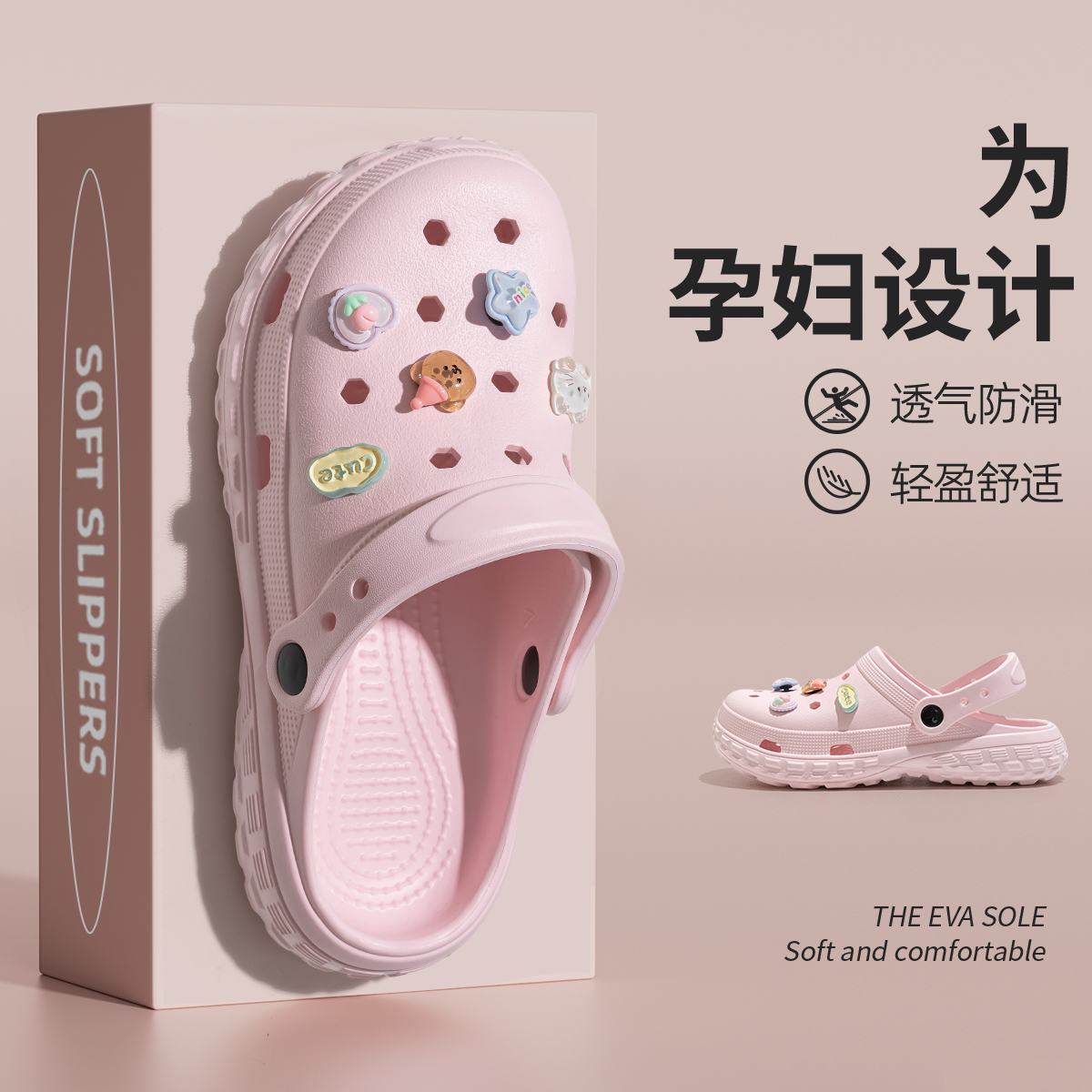 孕妇防滑防臭洞洞鞋女海边情侣款