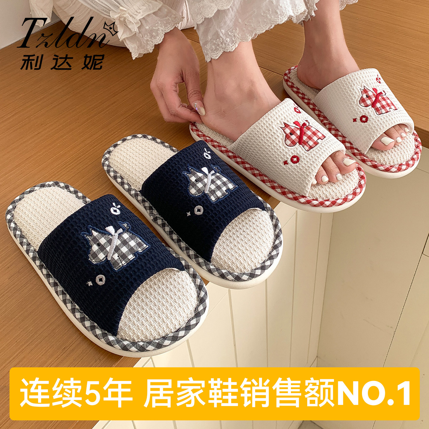 利达妮亚麻拖鞋女款室内家居防滑防臭吸汗透气情侣棉麻布拖鞋男士