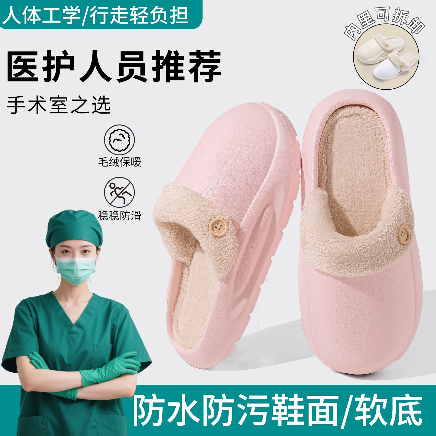 手术室防水棉拖鞋女可拆洗外穿