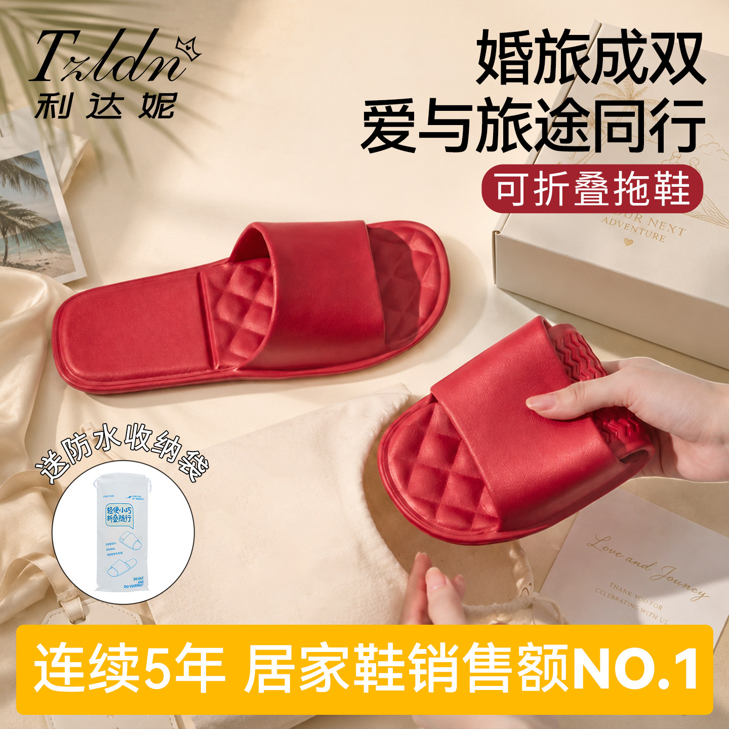 利达妮折叠拖鞋旅行必备便携式女蜜月度假一次性酒店洗澡防滑凉拖