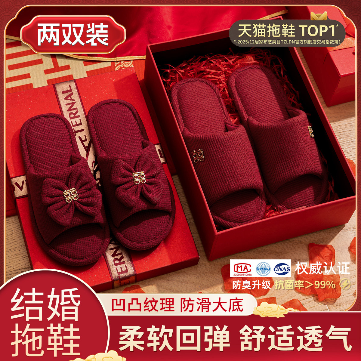 利达妮结婚拖鞋红色喜庆一对高级感新婚新娘陪嫁婚礼情侣晨袍婚鞋