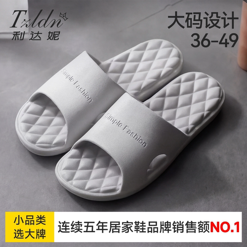利达妮拖鞋男士家用女夏室内臭脚
