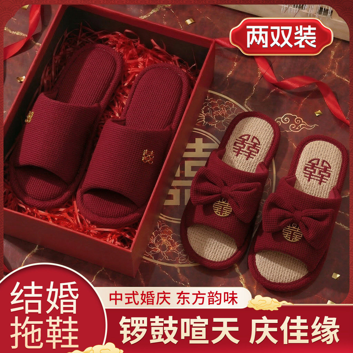 利达妮结婚拖鞋喜庆红色一对高级感夏新娘新婚情侣款女方陪嫁婚鞋