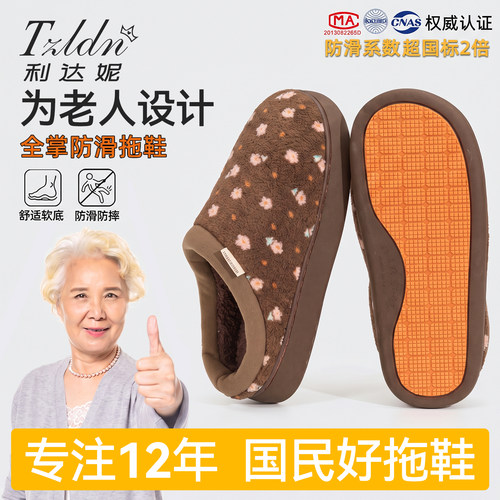 拼色柔软轻便舒适防滑老人毛拖鞋
