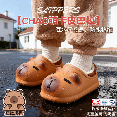卡皮巴拉儿童棉拖鞋男童包跟冬季