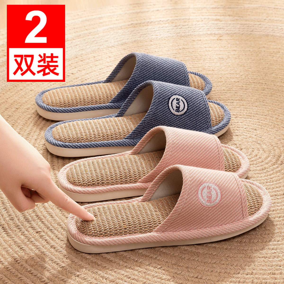 买1送1亚麻拖鞋女款防滑地板家用