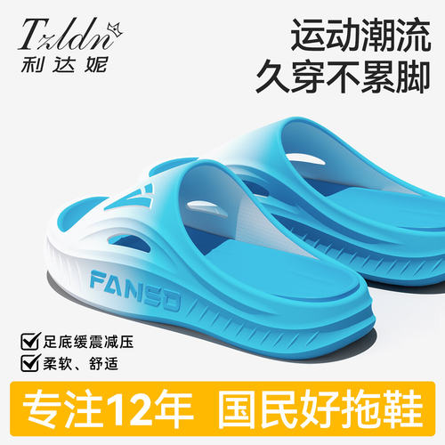 利达妮运动拖鞋男运动外穿替换