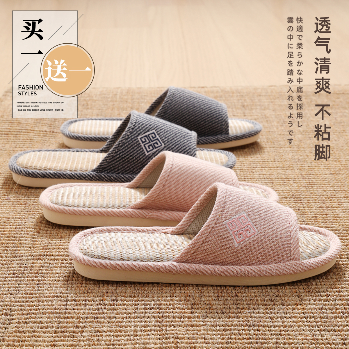 买一送一亚麻拖鞋女款夏季室内