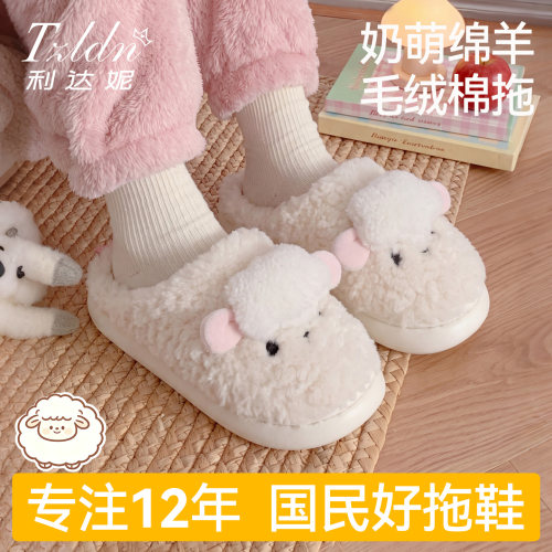 小羊棉情侣棉拖鞋秋冬季保暖羊年