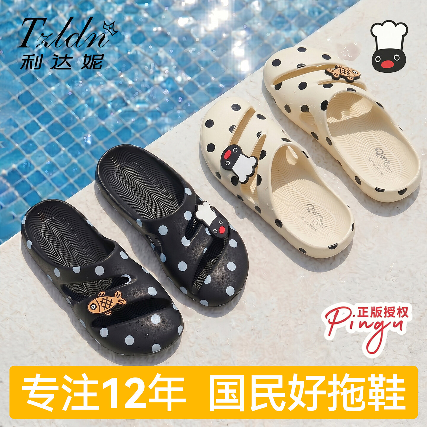 Pingu拖鞋女外穿洞洞凉拖鞋可爱图片