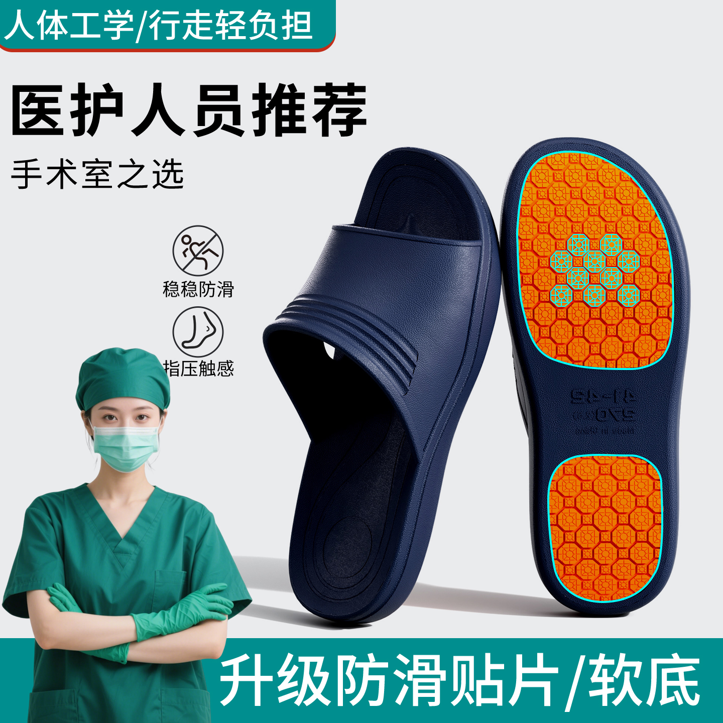 防滑升级手术室洗澡拖鞋