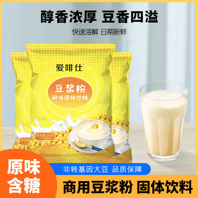 豆浆粉早餐商用速溶原味家用豆粉免煮豆奶粉早餐店用大袋1000克