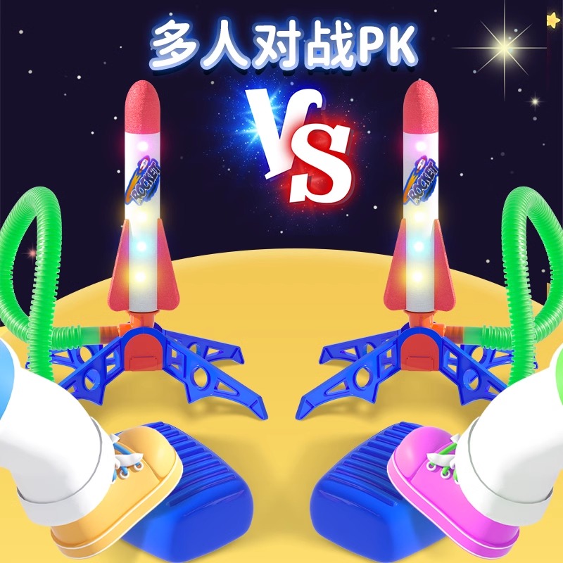 儿童脚踩冲天小火箭发射筒