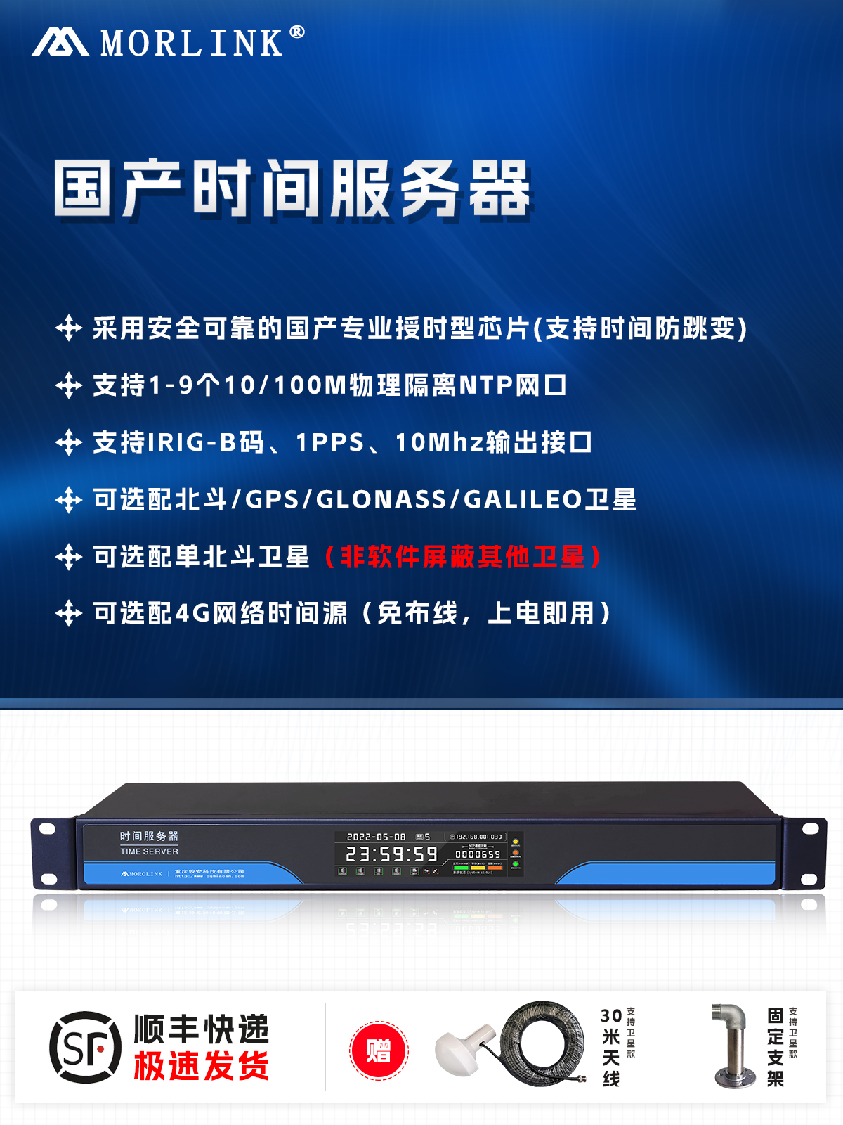 MORLINK Timekeeping and calibration Beidou Dual-Mode GPS Time Synchronous PTP Clock NTP Server IEEE1588