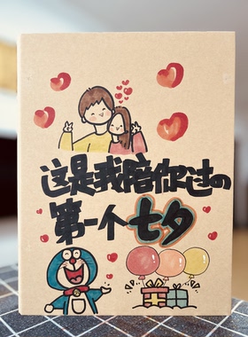 小红书生日纪念日表白手绘本代画