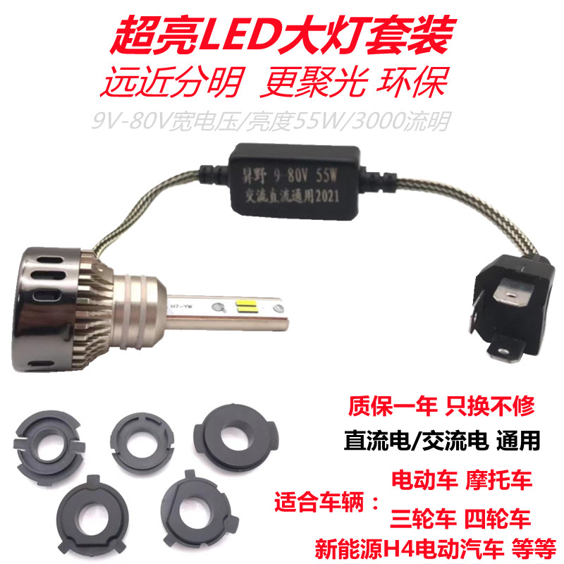 摩托车12V55W前大灯改装交流电踏板电动车高亮聚光H4三爪led灯泡