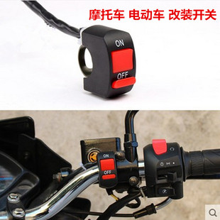 电动车摩托车LED前大灯手把开关 射灯防水改装外置车灯双线开关