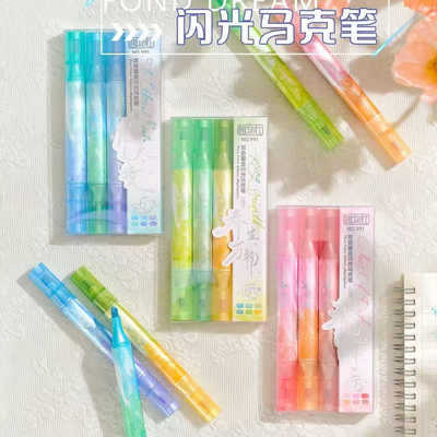 双头双色闪光马克笔绘图笔荧光笔