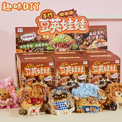 手作豆荚娃娃手工diy材料包挂件