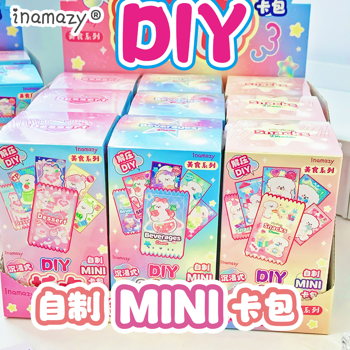 自制美食迷你卡包DIY手工拆卡