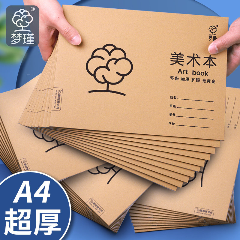 A4加厚牛皮纸图画本美术本儿童空白绘画本小学生图画本速写本画本,文具电教/文化用品/商务用品,素描/速写本,淘宝优惠券,粉丝福利购,淘宝优惠卷