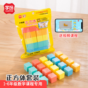 学纷2026二年级下册数学学具彩色2cm20个正方体套装观察物体单元