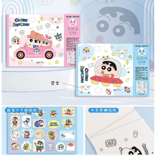 卡通可爱A4可撕涂鸦本填色本儿童涂色画画本蜡笔小新临摹本小学生