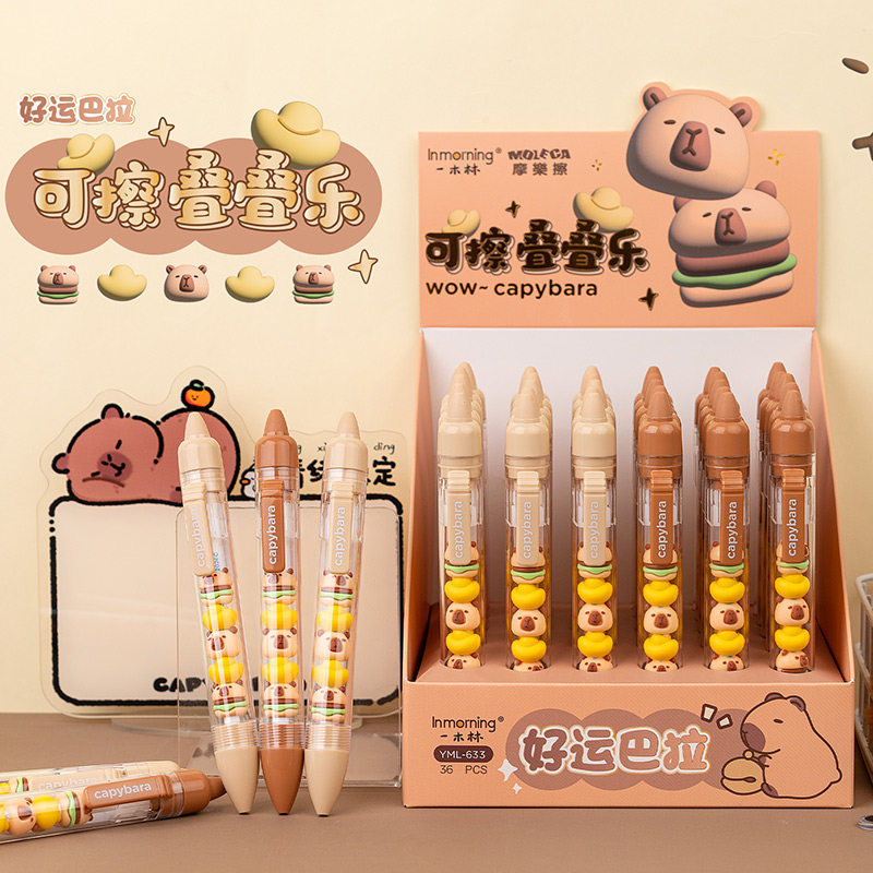 网红卡皮巴拉可擦叠叠乐中性笔高颜值创意学生diy串串乐热可擦蓝