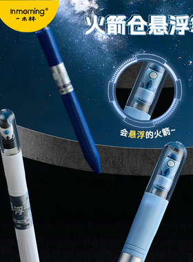一木林火箭仓悬浮笔旋转中性笔高颜值解压趣味黑科技学生CS刷题笔