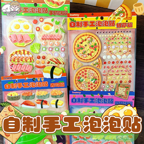 卡通美食儿童趣味立体泡泡贴纸