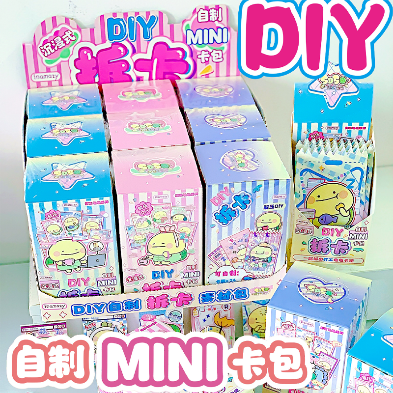 龟龟DIY自制迷你卡包拆卡收藏卡