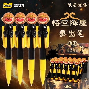 网红悟空降魔拳击笔限定款创意趣味学生搞怪重拳出击中性笔黑礼物