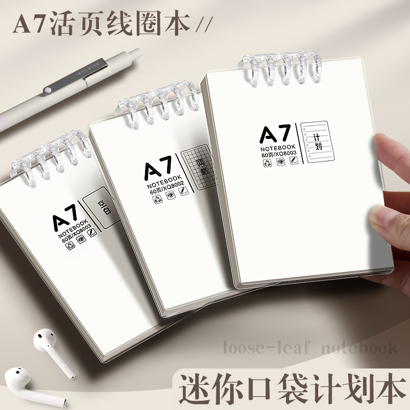 简约上翻A7活页线圈本口袋笔记本