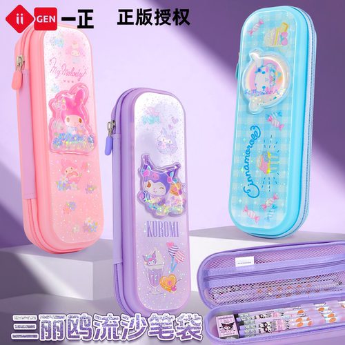 一正三丽鸥流沙PP笔袋笔盒文具盒